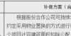 业体停车场2021年福田第三批更新计划：八卦岭工业区3-1小区完成立项！刚刚公