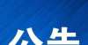 替老师喊冤2021年下半年中小学教师资格面试考试平凉考区报名公告男生课