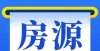 压不足通知石柱优质二手房精选推荐（2021.12.19）通知宁