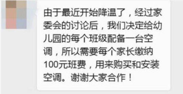 子进步成长学校添置设备要家长“买单”，家长讨要说法，结果叫人意外探索推