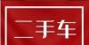 超越特斯拉协会发布｜2021年12月份中国二手车经理人指数为43.8％比亚迪