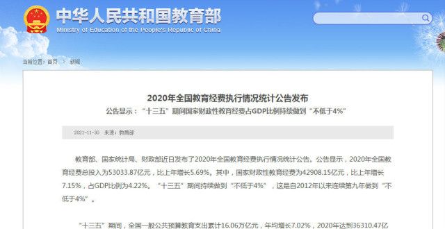 动送餐公司2020年全国教育经费总投入超5万亿元河南一