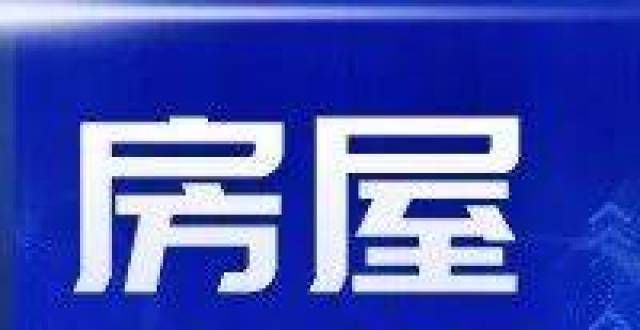 还有雪“出租”招远楼房平房出租信息更新阵风级