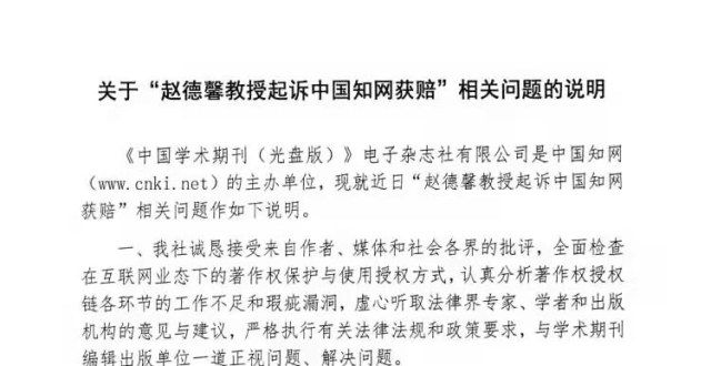 破壁之作九旬知名教授起诉获赔70多万称拒绝和解，知网深夜道歉后宫文