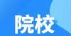 由你来设计工信部直属的七所高校，国防工业中坚力量，理工科首选！速来参