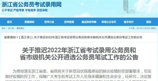 人员的公告2022年浙江公务员考试延期白银区