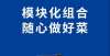 中的血泪史模块化集成灶能给用户带来哪些革命性厨房体验？我家的