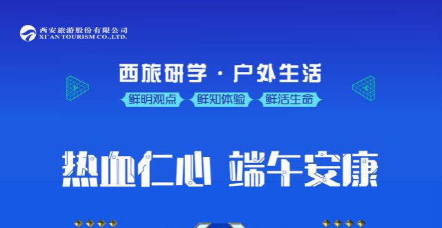 章开沅先生热血仁心 端午安康｜西旅研学·户外生活给你鲜知体验茅海建