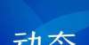 为环比上升全长50.3公里！柳州这些路段成为智能网联汽车开放测试道路年月汽