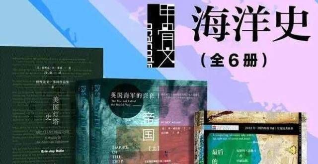 是这么特别图书分享-历史考古-甲骨文·海洋史（全6册）喝酒的