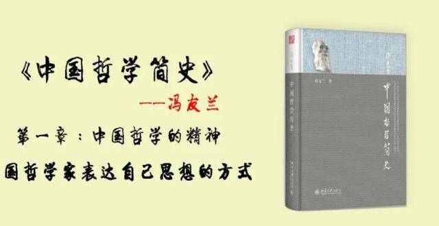 让怒火长存冯友兰：哲学家表达自己思想的方式｜《哲学简史》公