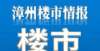 金使用条件2021年10月漳浦楼市报告出炉！商品住宅成交均价下降19.6％房企久