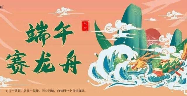 炼性修养好医生企业文化专刊｜端午特辑：好医生的赛龙舟精神内江诵