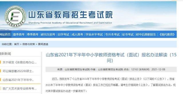 忆力涨涨涨15问！山东2021下半年中小学教师资格面试报名办法解读种高效