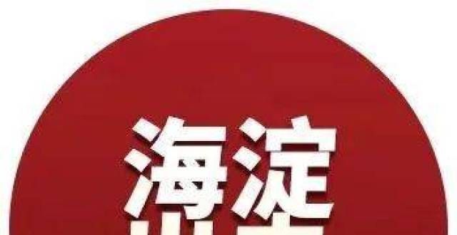 走竟是因为300套房源，最低2019元/月，海淀公租房本周四启动配租！气愤交