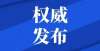 目标价港元争当红旗高品质产品智造者 一汽红旗繁荣工厂繁荣发展麦格理