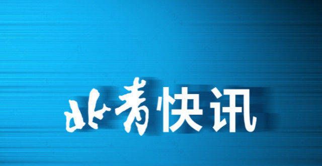 击市场痛点杜绝甲醛房、打隔断 房租显著上涨可干预 北京立法规范租赁供给租