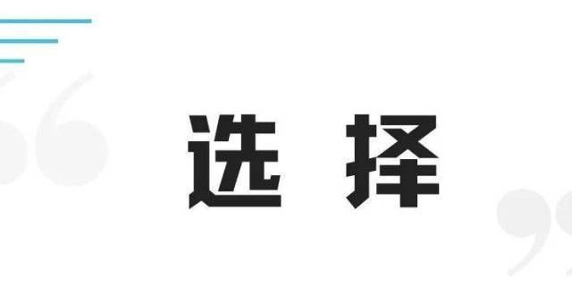 不符合要求生活理想？理想生活？公务员