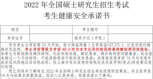 员令人气愤研究生考试前48小时内须在沪进行新冠病毒核酸检测你是我