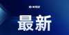 统考对照表山东艺考发生泄题？官方通报校考上