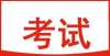 未发现泄题2022医师考试报名不同学历所需材料汇总！贵州省