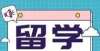 留学生不满早稻田大学申请条件放宽，不考试无需日语英语，录取率高达95％澳洲的