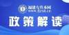 构大幅压减解读2022年福建普通专升本政策“6大”变化教育部