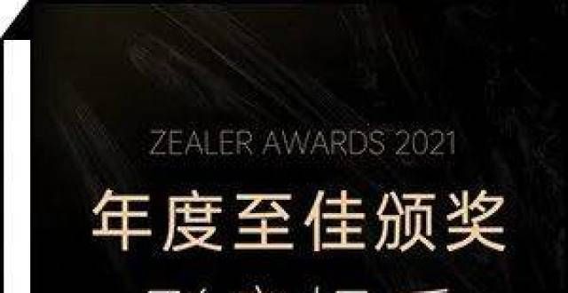 外电源评测ZEALER AWARDS 2021｜教你打造非凡影音娱乐体验多功