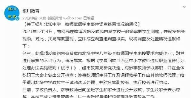 事项的公告银川市教育通报“一教师掌掴学生”：对涉事教师予以停职南阳市