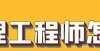 却逐年上升2022年湖北助理工程师职称去哪里申报？如何申报呢？为什么