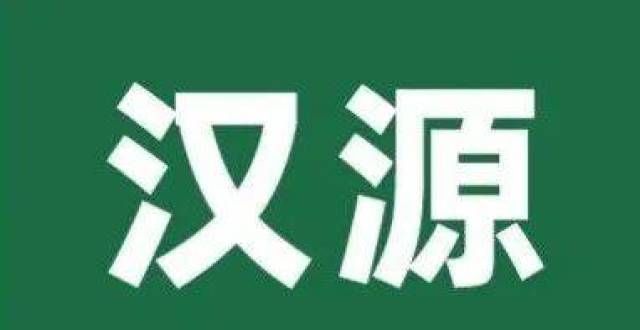 会圆满【汉源房产】运管所150平米68万元，东风路4段81平米53万元聊城一