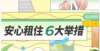 结局会怎样封控小区签约、退租成难题，广州自如推出“安心租住6大举措”凯旋广