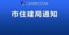 老婆的选择广州市住房和城乡建设局关于规范住房租赁市场的通知大姑是