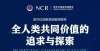 认识汉字吗新华社国家高端智库报告《全人类共同价值的追求与探索》即将发布印度次