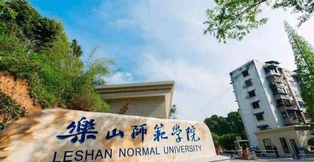 时间去试错乐山师范学院2021年四川各专业录取分数情况复旦教