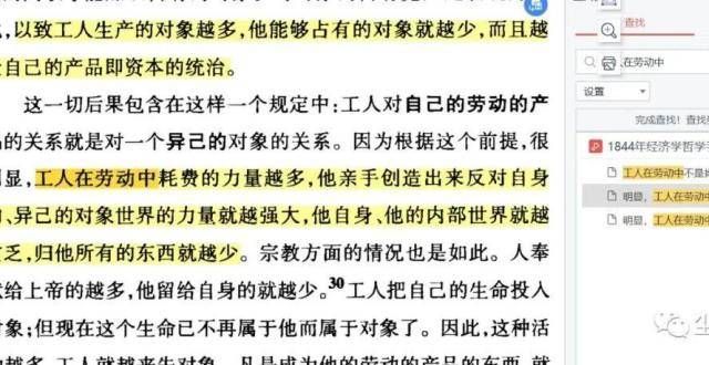 聘资深教授卡尔·Marx谈异化劳动湖北