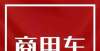 安汽车领涨分会资讯｜2022中国商用车产业大会在武汉召开年厂商