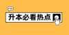 能连续五年收藏！湖北普通专升本“不限专业”本科院校汇总拖家带