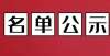 亮教育人生15个项目入选！2021年全民阅读优秀项目推介工作入选项目公示港北区