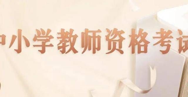 题你了解吗2021下半年笔试成绩公布，面试报名开始！年湖北