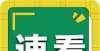 间仅天抓紧内容两则：关于2021年亳州利辛县教师资格复审递补人员名单教师资