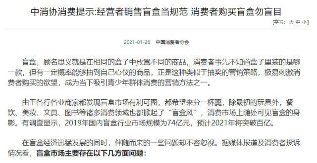 场问题消费者易中套“上瘾”！中消协提示盲盒市场问题消费者