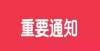 妈感动落泪【敲黑板 划重点】好莱屋演艺社团面试内容女儿期