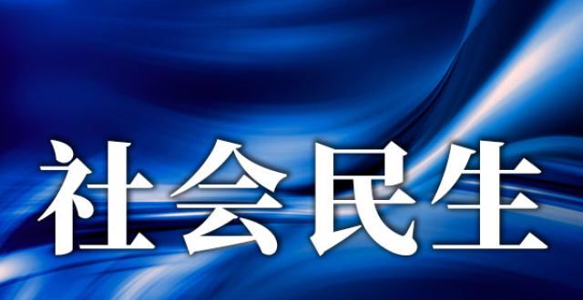 的级别更高今年云南将积极推动义务教育优质均衡发展四川