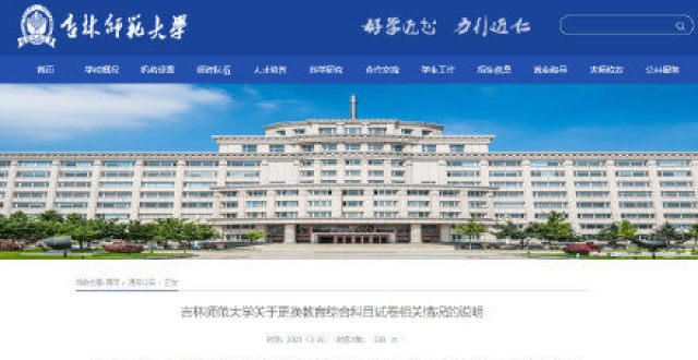 些温暖瞬间吉林师因网上传押题资料启用备用试卷 什么情况下需要换试卷？全心全