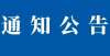 称评审条件关于2022年护士执业资格考试现场确认有关问题的通知医生评