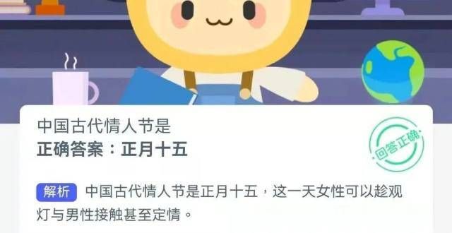 式浪漫古代情人节是？蚂蚁新村和芭芭农场答案二十四