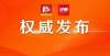 好你怎么看官方明确！最高每人50元/课时，长沙学科类校外培训收费标准来了拍照搜