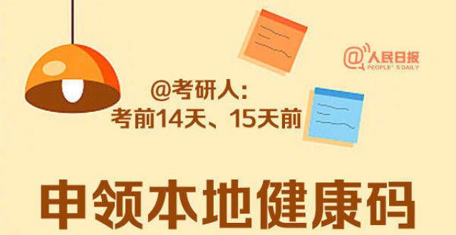 内核酸证明考研人，收好这份“防疫准考套装”考前天