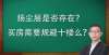 住搬了进去选房大讲堂：扬尘层是否真的存在？买房时是否要规避十楼？合肥瑶